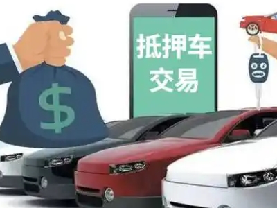 和静公司抵押贷款需要什么手续和条件